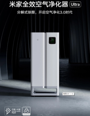 小米发布米家全效空气净化器Ultra 四叶草科技引领七层净化新标准